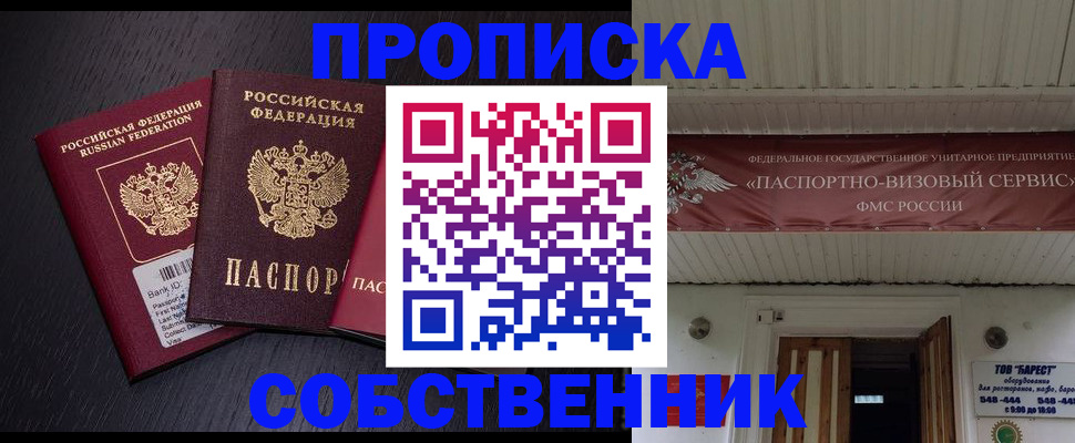 купить прописку в Вытегре