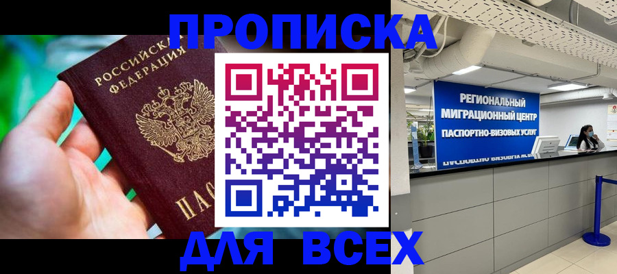 временная регистрация для школы в Вытегре